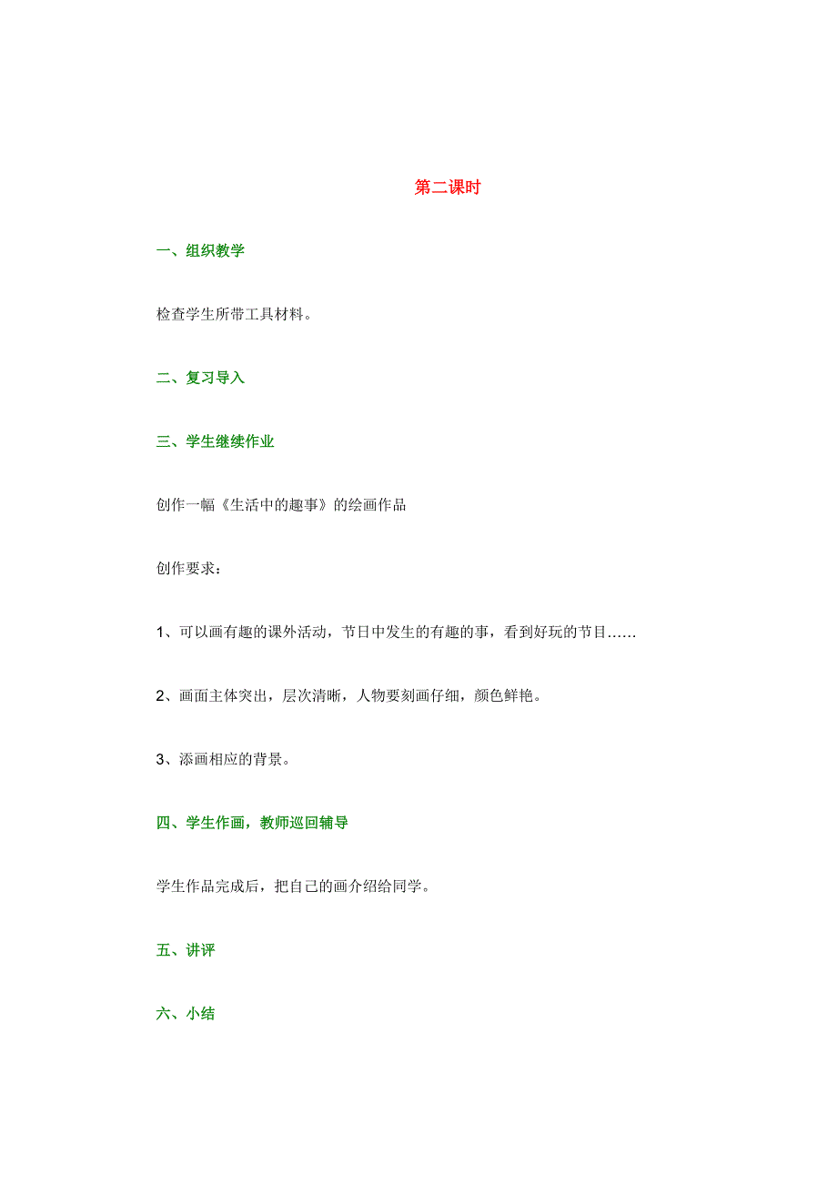 生活中的趣事.doc_第3页