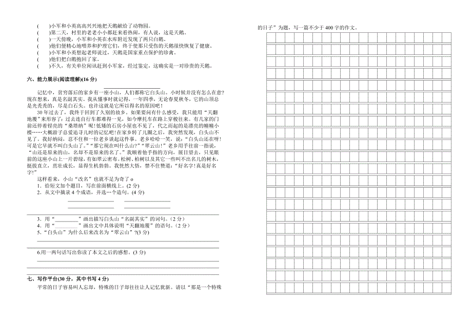 【精品】苏教版小学语文五年级下册期末试卷(附参考答案).doc_第2页