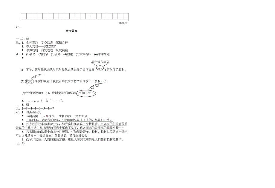 【精品】苏教版小学语文五年级下册期末试卷(附参考答案).doc_第3页