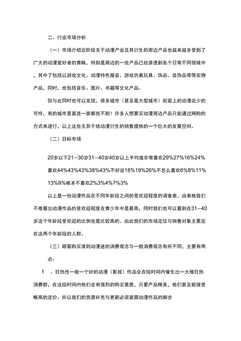 2020年简易创业计划书范文_第3页