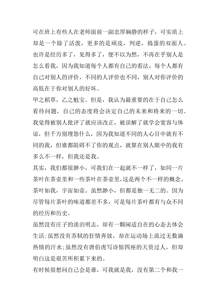 2023年关于记叙文作文（通用10篇）_第2页