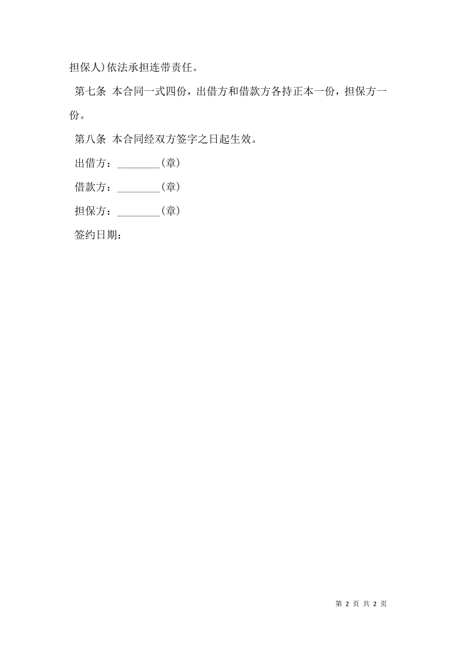 借款合同格式最新整理版_第2页