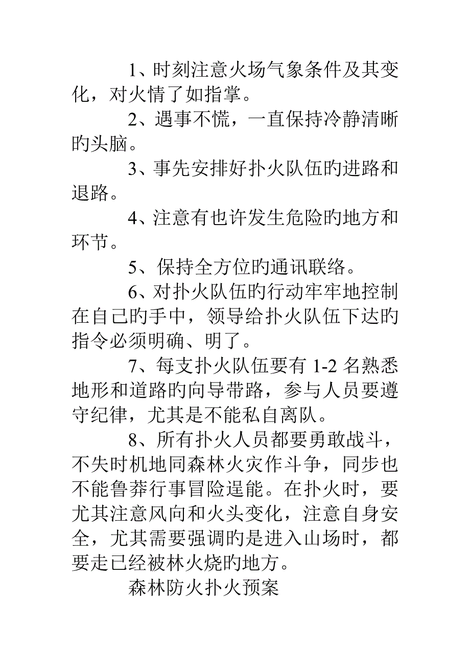 森林防火扑火预案.doc_第4页