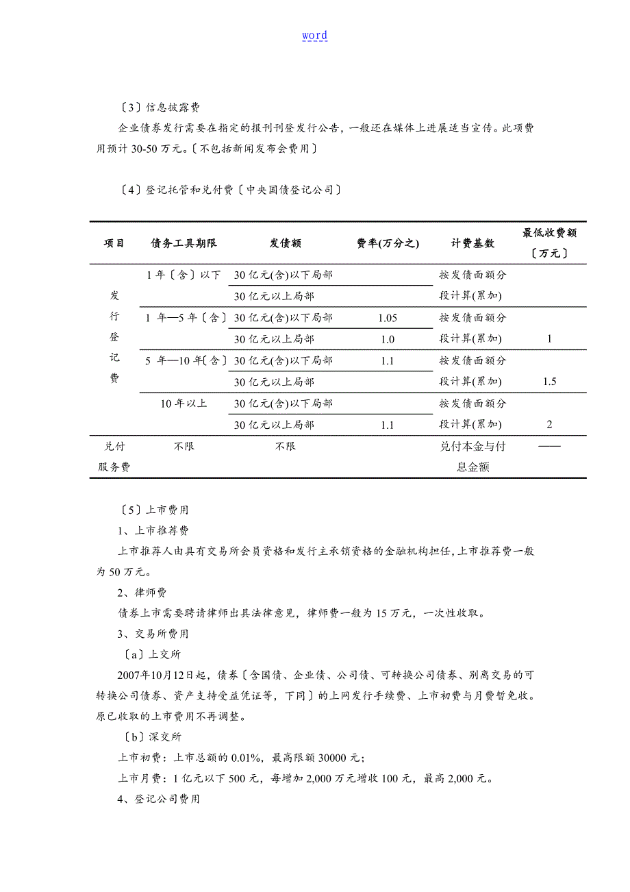 企业债与公司管理系统债地区别最强完整推荐_第4页