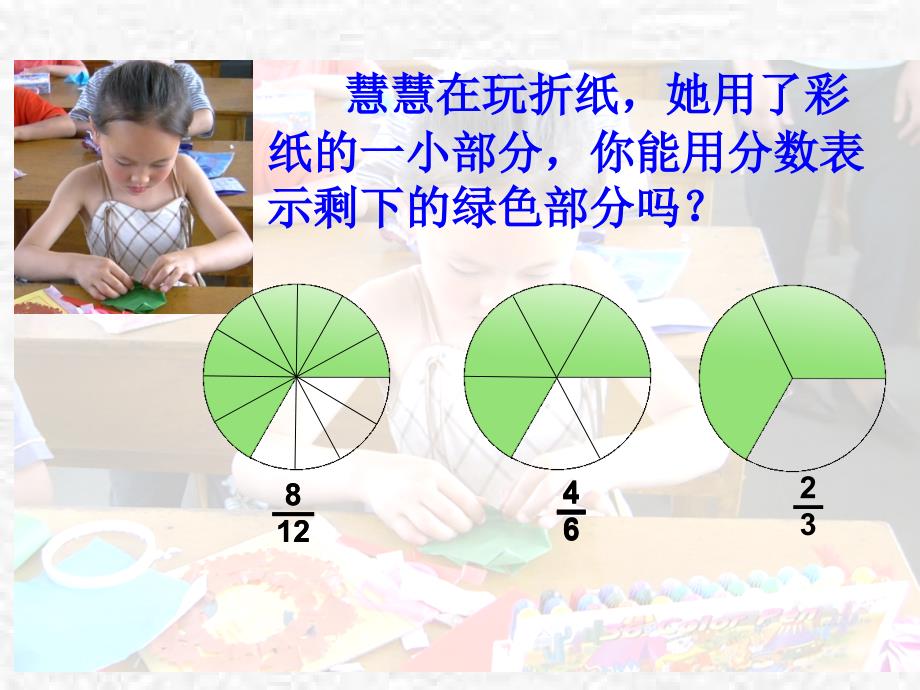 《分数的基本性质》_第3页