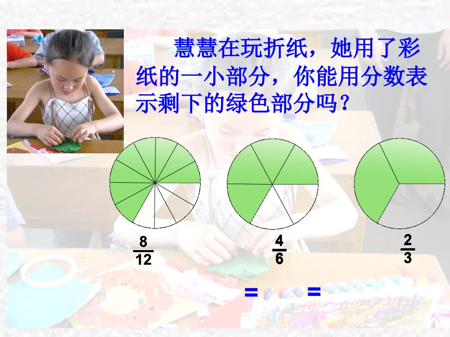 《分数的基本性质》_第4页