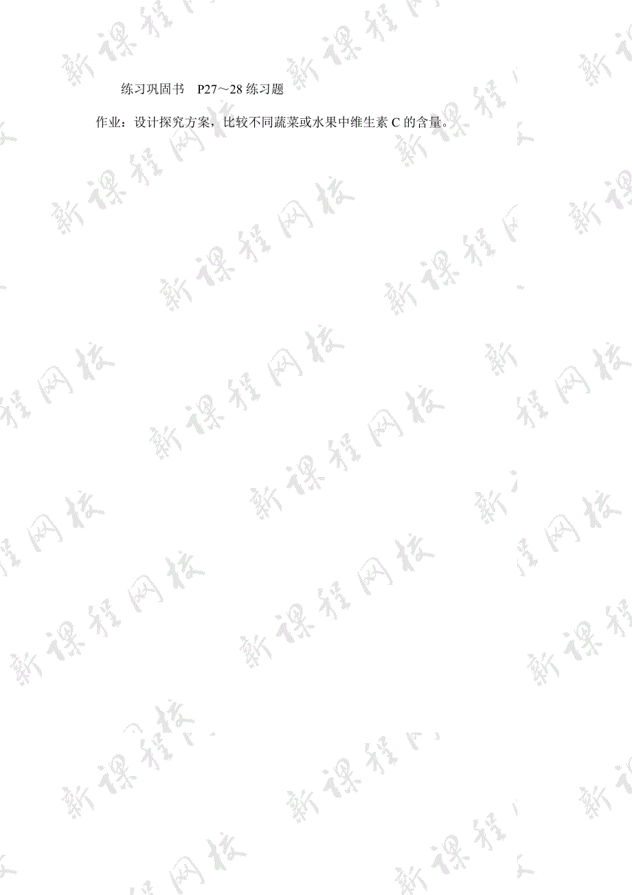 《食物中的营养物质》参考教案2.doc_第4页