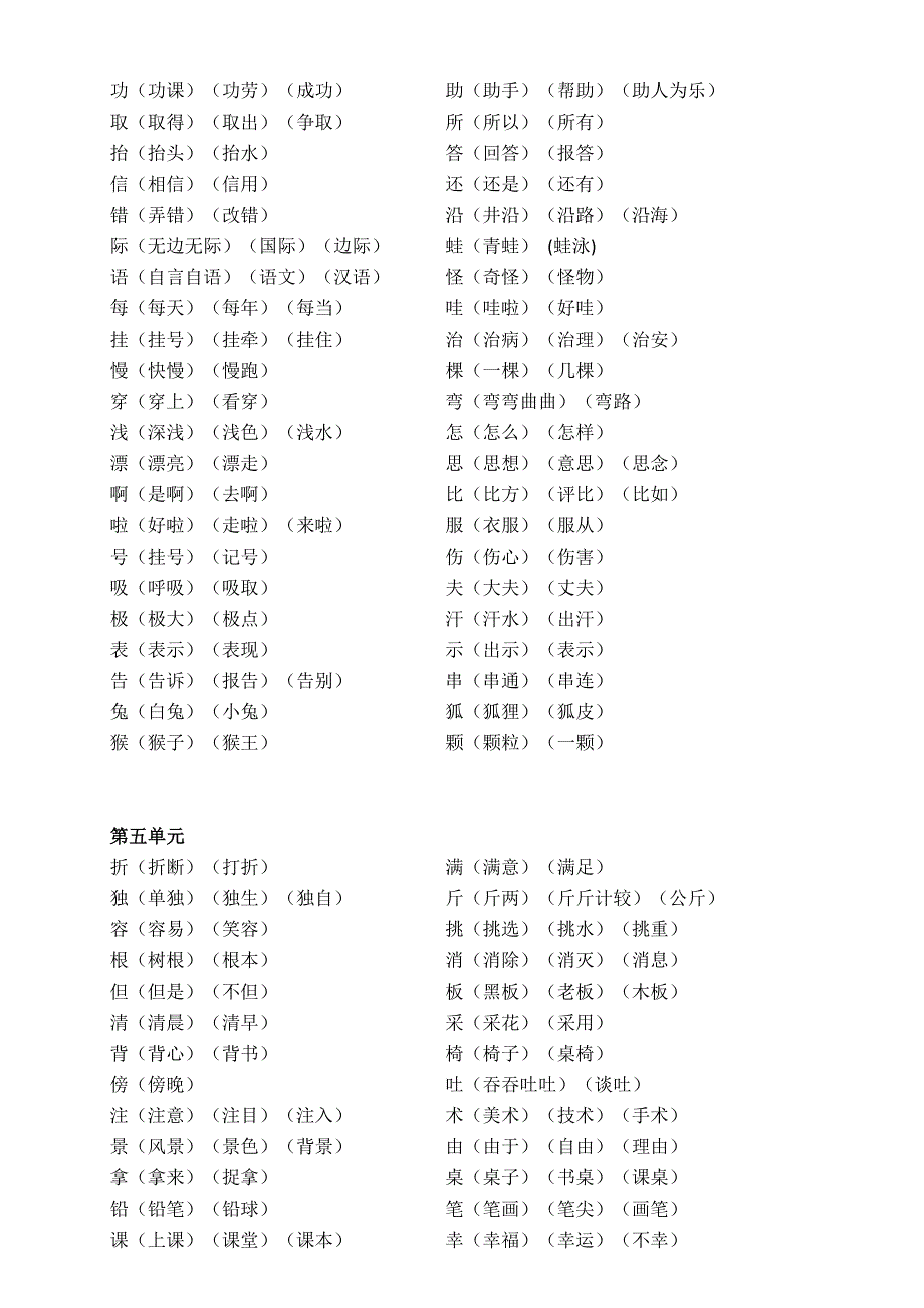 二年级语文上期总复习_第3页