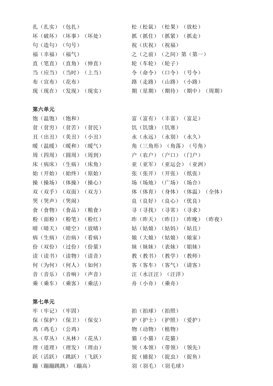 二年级语文上期总复习_第4页