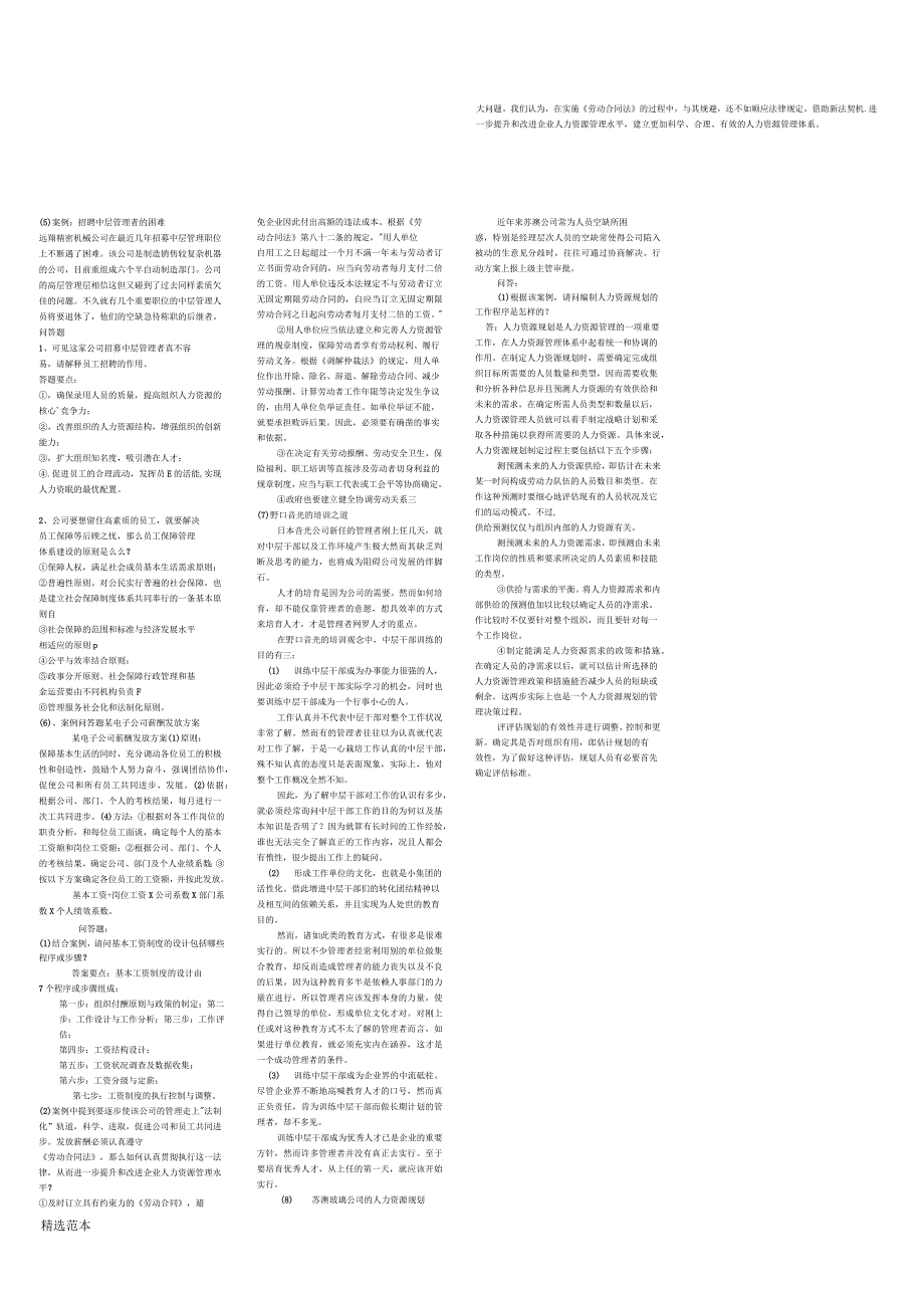 电大人力资源案例问答题_第2页