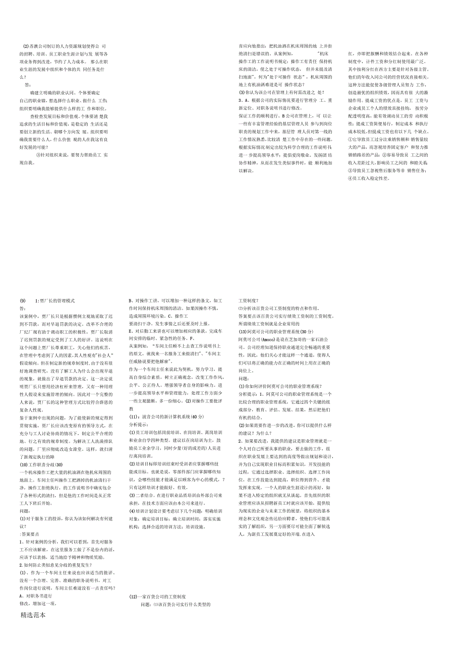 电大人力资源案例问答题_第3页