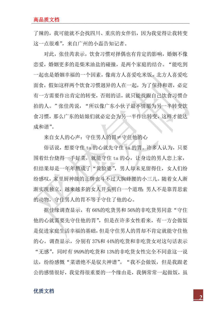 2023年世纪佳缘中国男女婚恋观调研报告_第2页