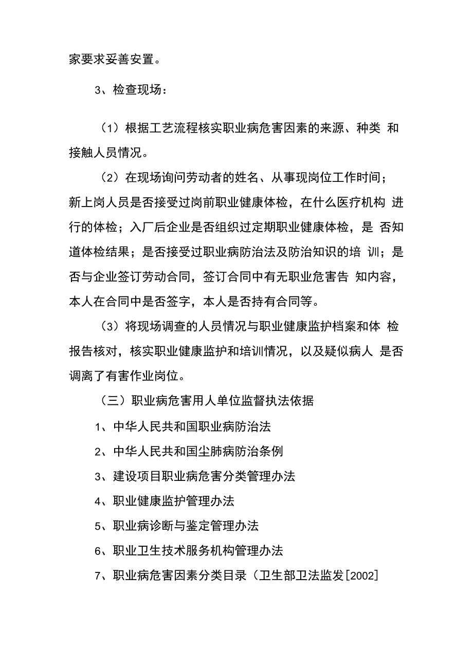 职业卫生监督程序_第3页