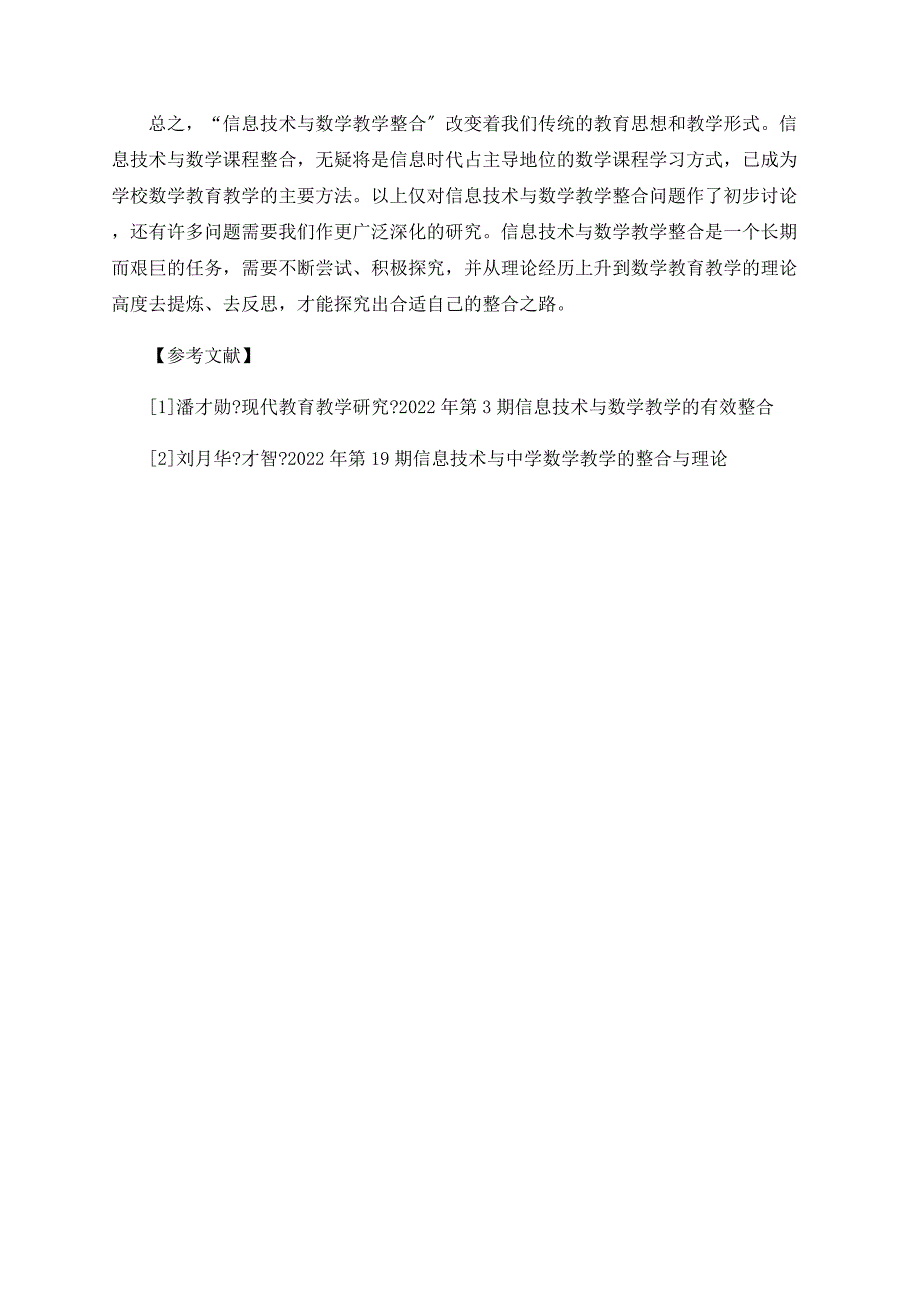 浅析数学课教学设计与信息技术的有效整合_第4页