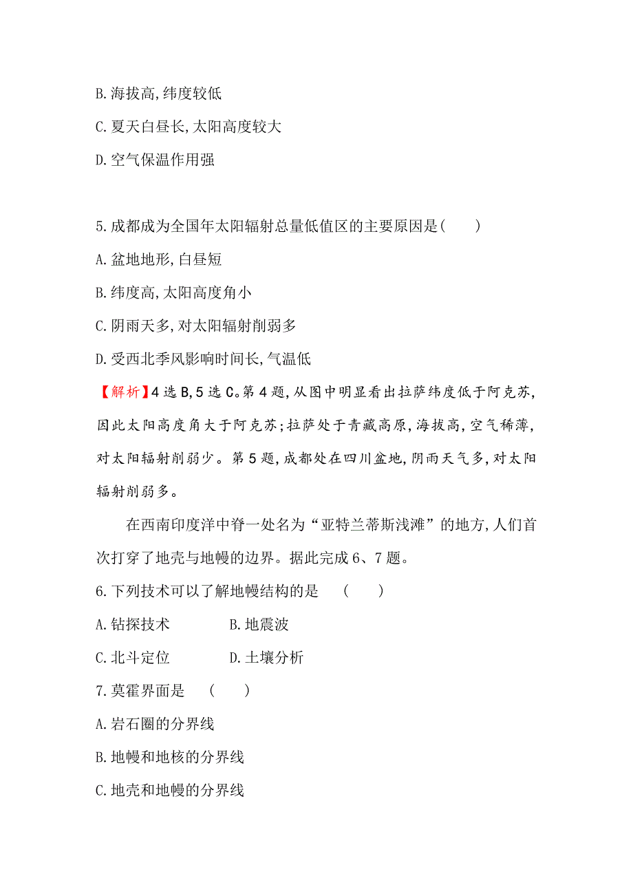 最新高考地理一轮全国通用版训练题：课时提升作业 二 1.2地球的宇宙环境、圈层结构　太阳对地球的影响 Word版含解析_第3页