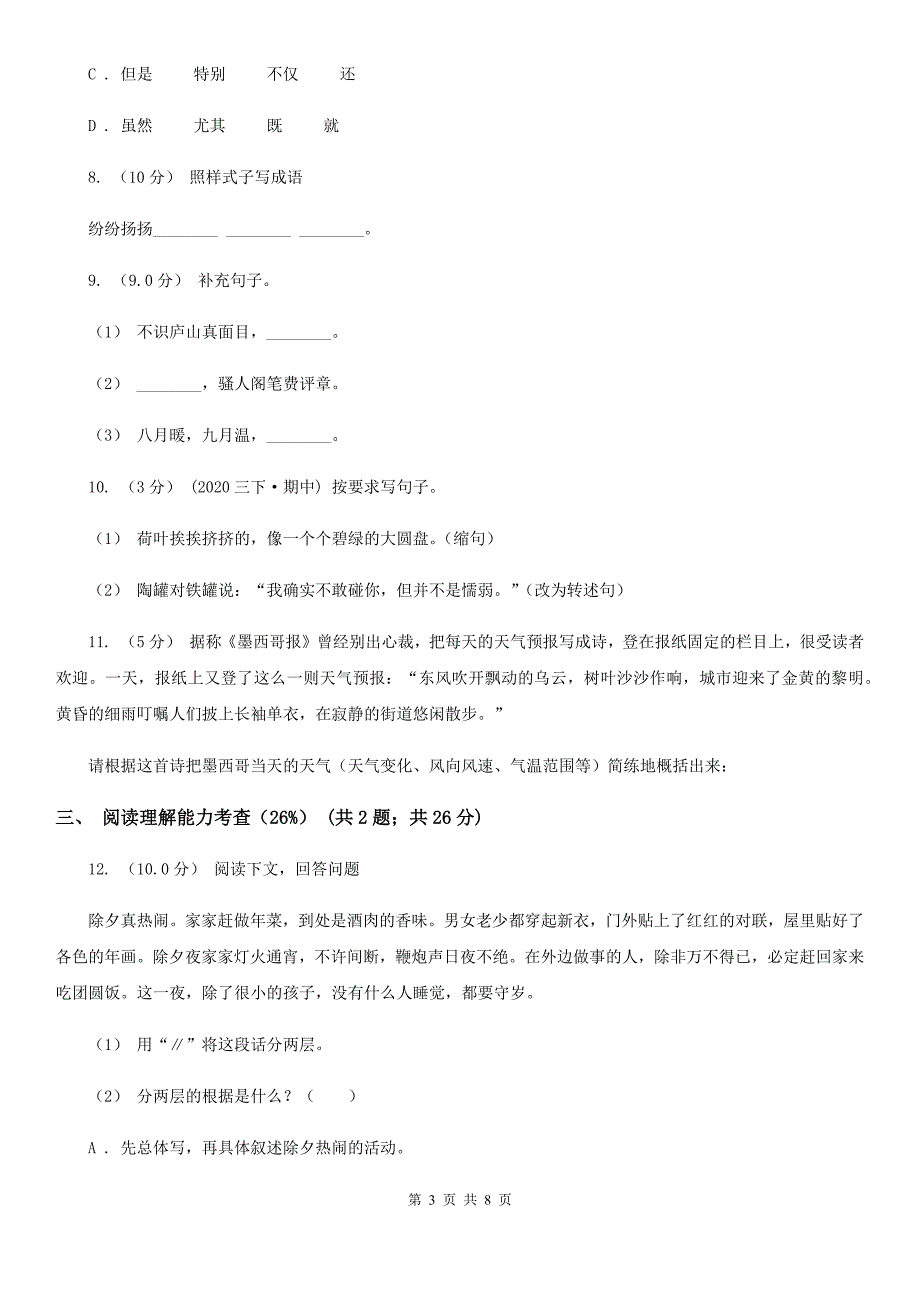 双鸭山市2020年四年级下学期语文期末考试试卷C卷_第3页