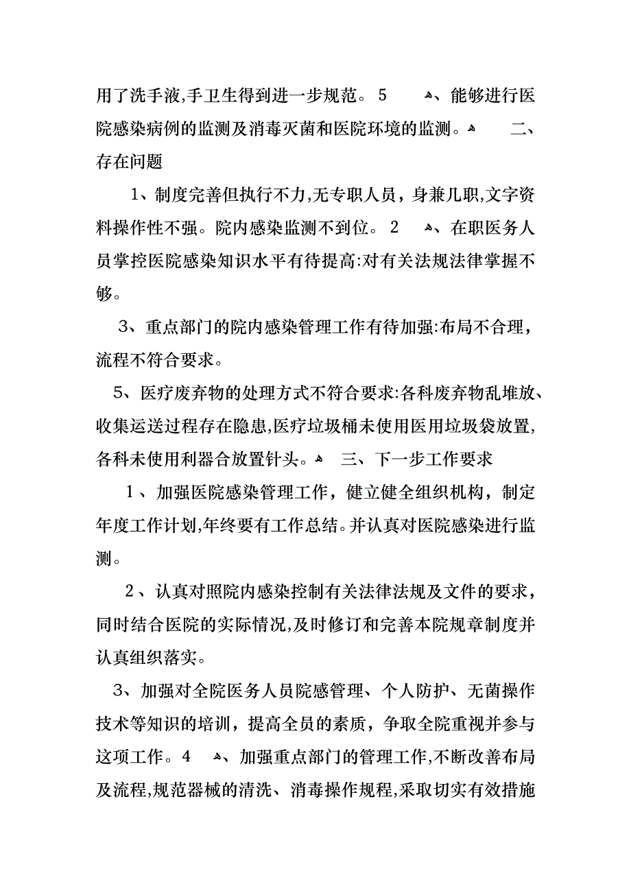 工作个人述职报告范文汇编五篇_第2页