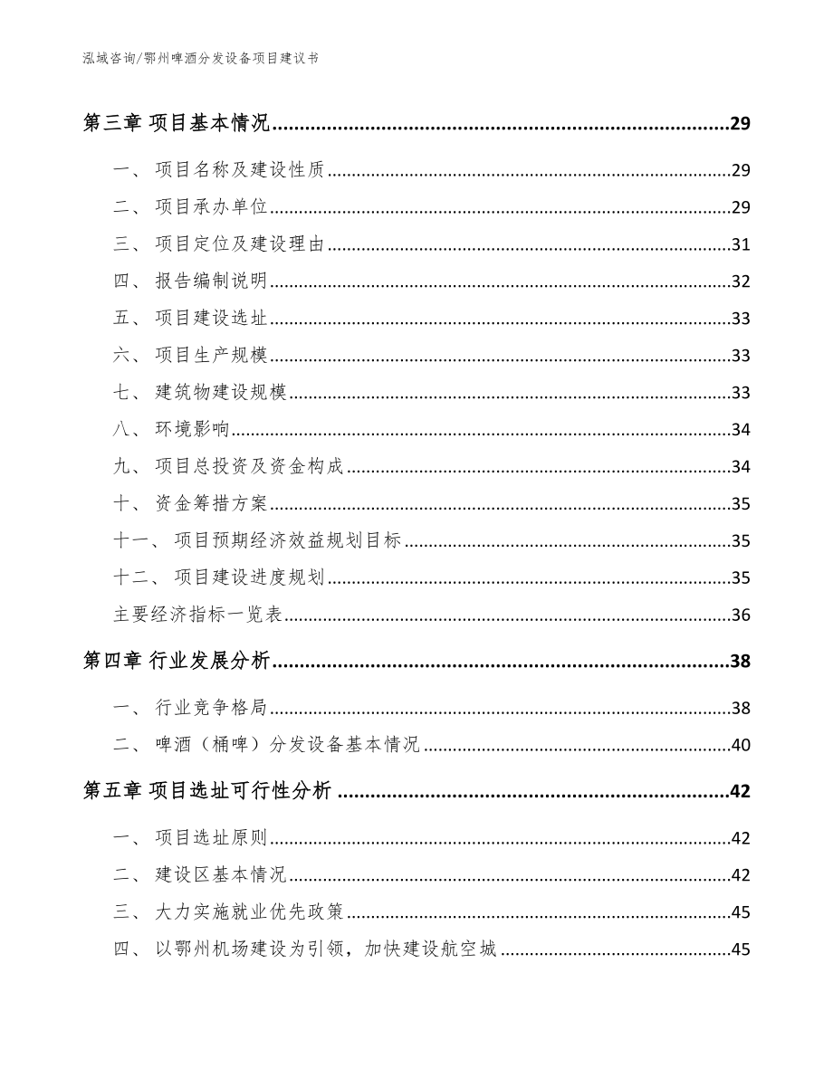 鄂州啤酒分发设备项目建议书【范文模板】_第3页