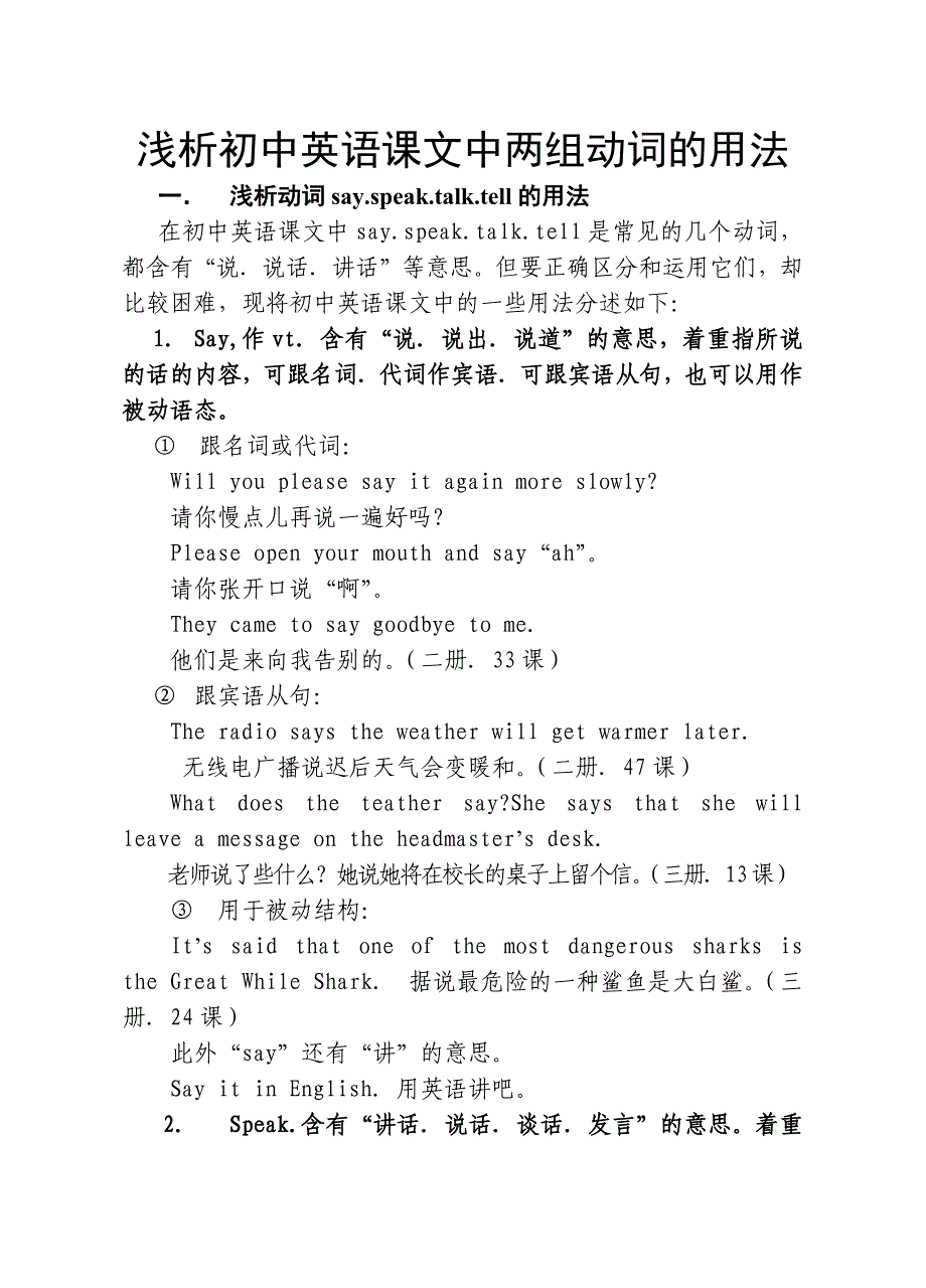 浅析初中英语课文中两组动词的用法_第1页
