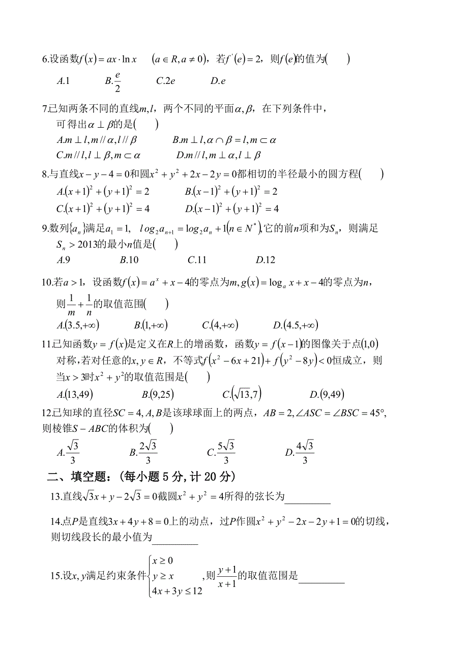 最新黑龙江省鹤岗一中高三第四次月考文科数学月考试题含答案_第2页