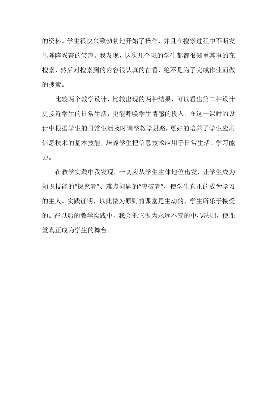 我的信息技术教学故事.docx_第3页