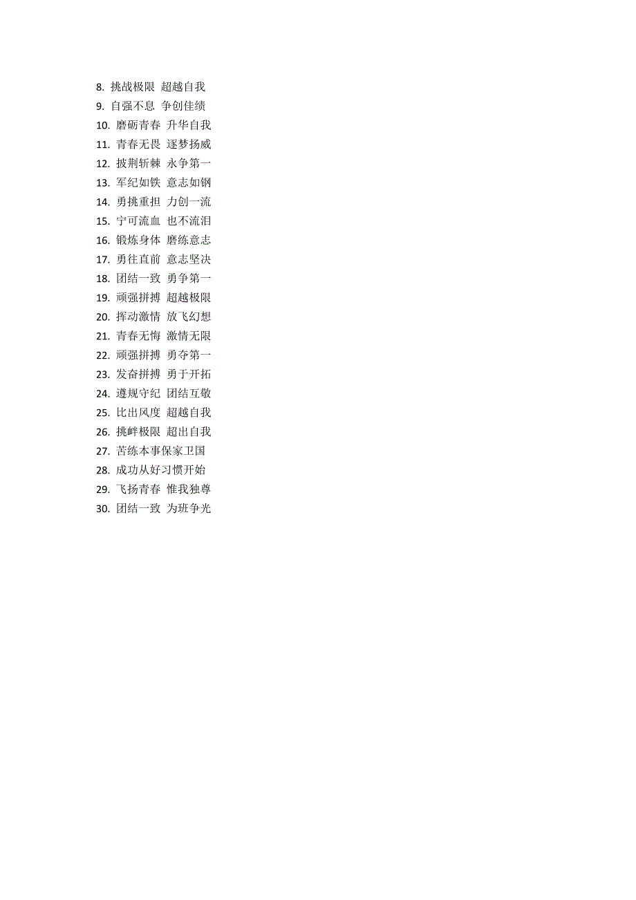 12连军训口号16字押韵（军训口号8字霸气）_第2页