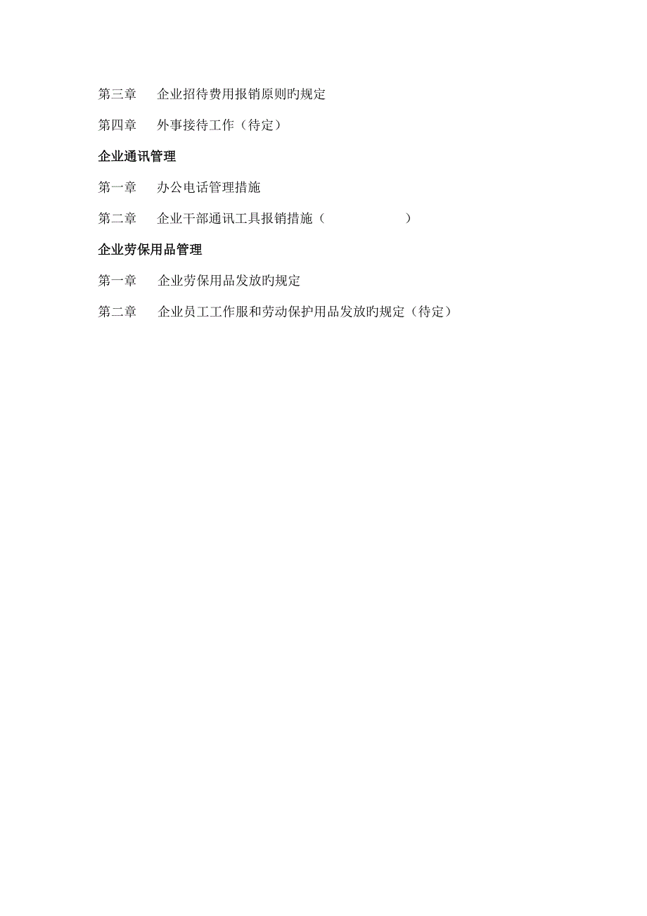 公司办公管理管理制度_第2页