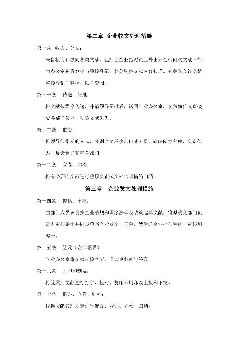 公司办公管理管理制度_第5页