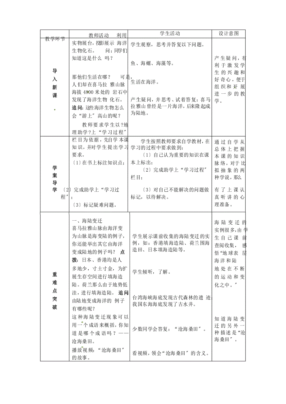 《长株潭城市群内部的差异与联系》word教案 (公开课)2020年湘教版地理 (6)_第3页