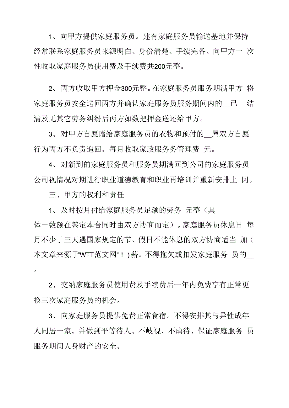 保姆聘用合同_第2页