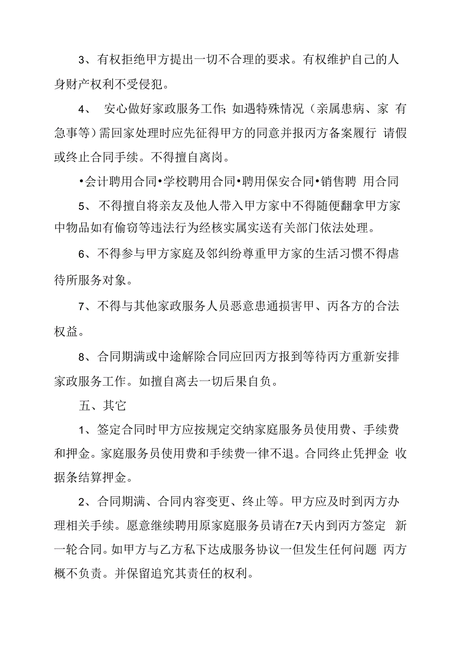 保姆聘用合同_第4页