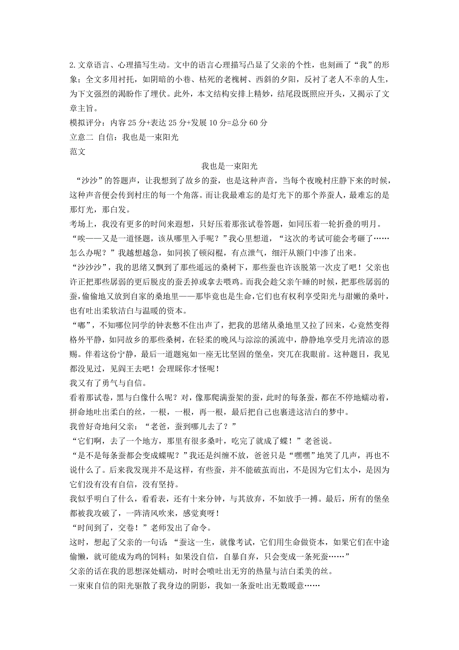 2014年浙江省绍兴市中考作文 “我也是一束阳光”解析及范文.doc_第4页