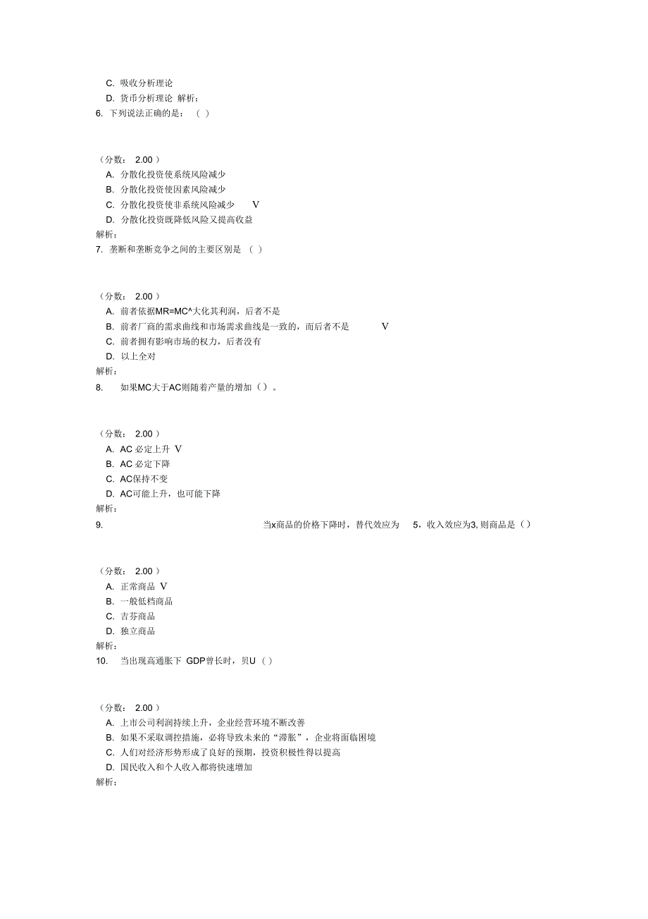 金融学硕士联考-66_第2页