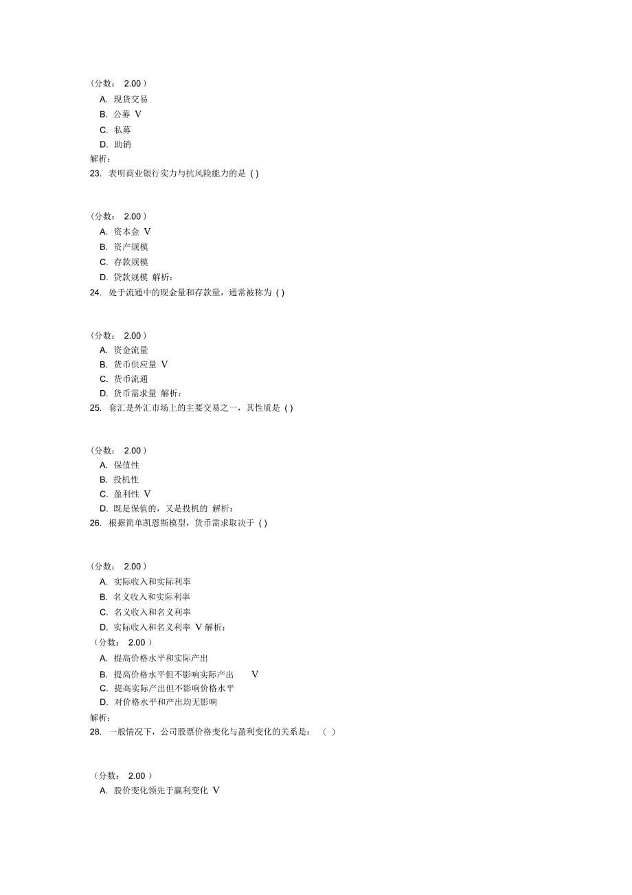 金融学硕士联考-66_第5页