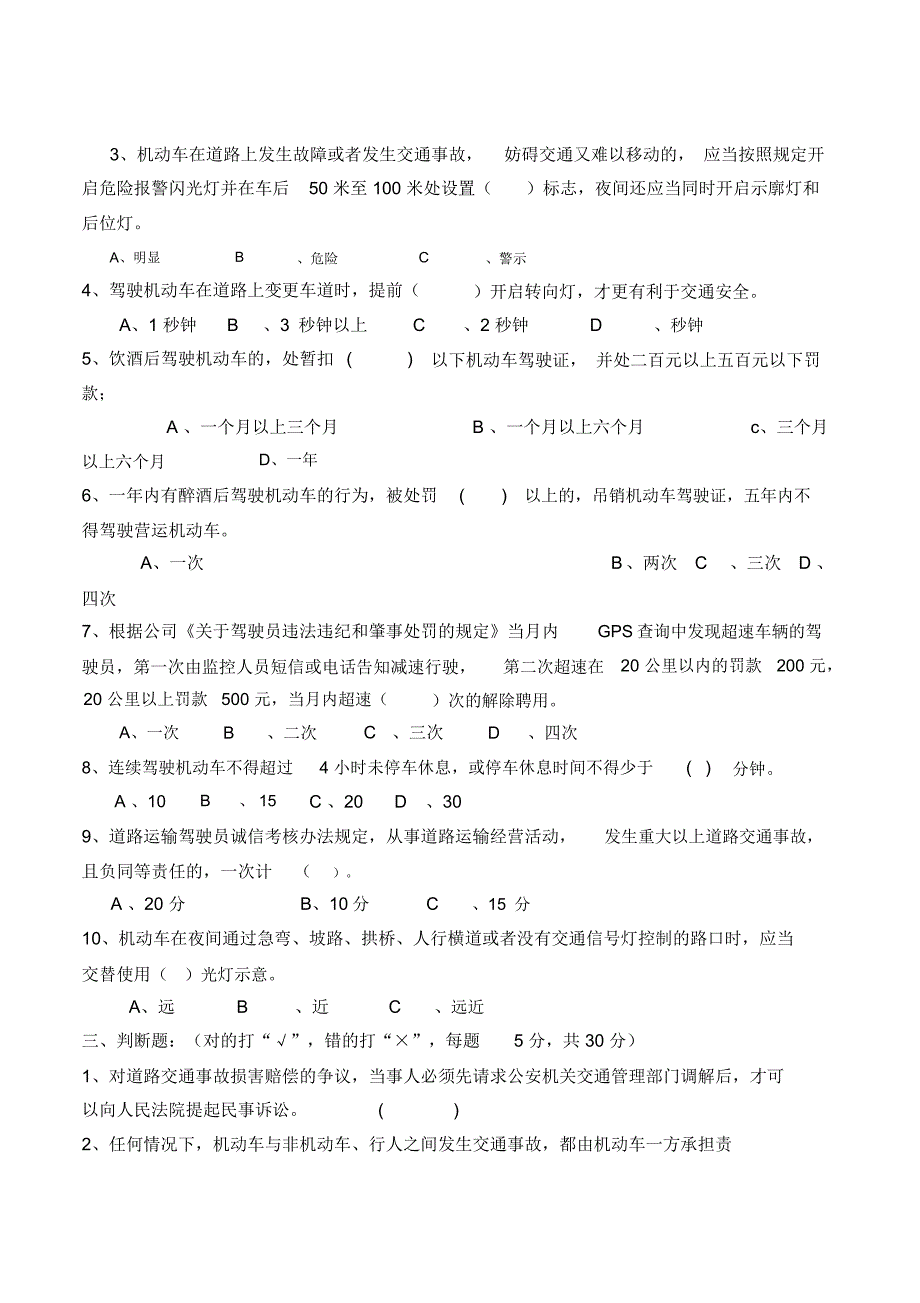 驾驶员岗前培训试卷及答案_第2页