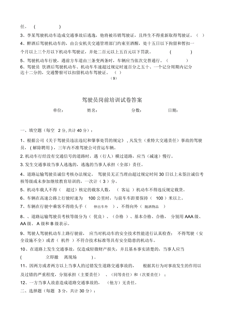 驾驶员岗前培训试卷及答案_第3页