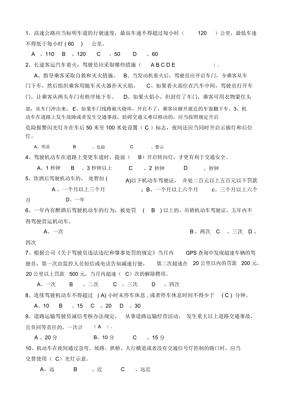 驾驶员岗前培训试卷及答案_第4页