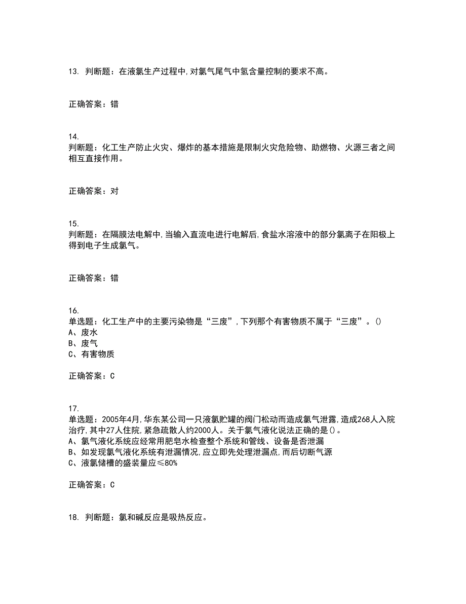 氯碱电解工艺作业安全生产资格证书资格考核试题附参考答案92_第3页