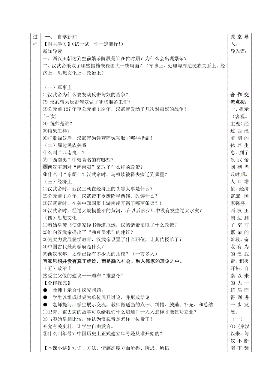 陕西省山阳县色河中学七年级历史上册第三单元第11课统一国家的巩固导学案无答案华东师大版_第2页