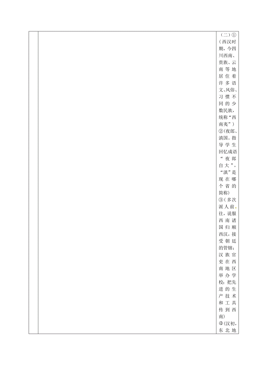 陕西省山阳县色河中学七年级历史上册第三单元第11课统一国家的巩固导学案无答案华东师大版_第4页