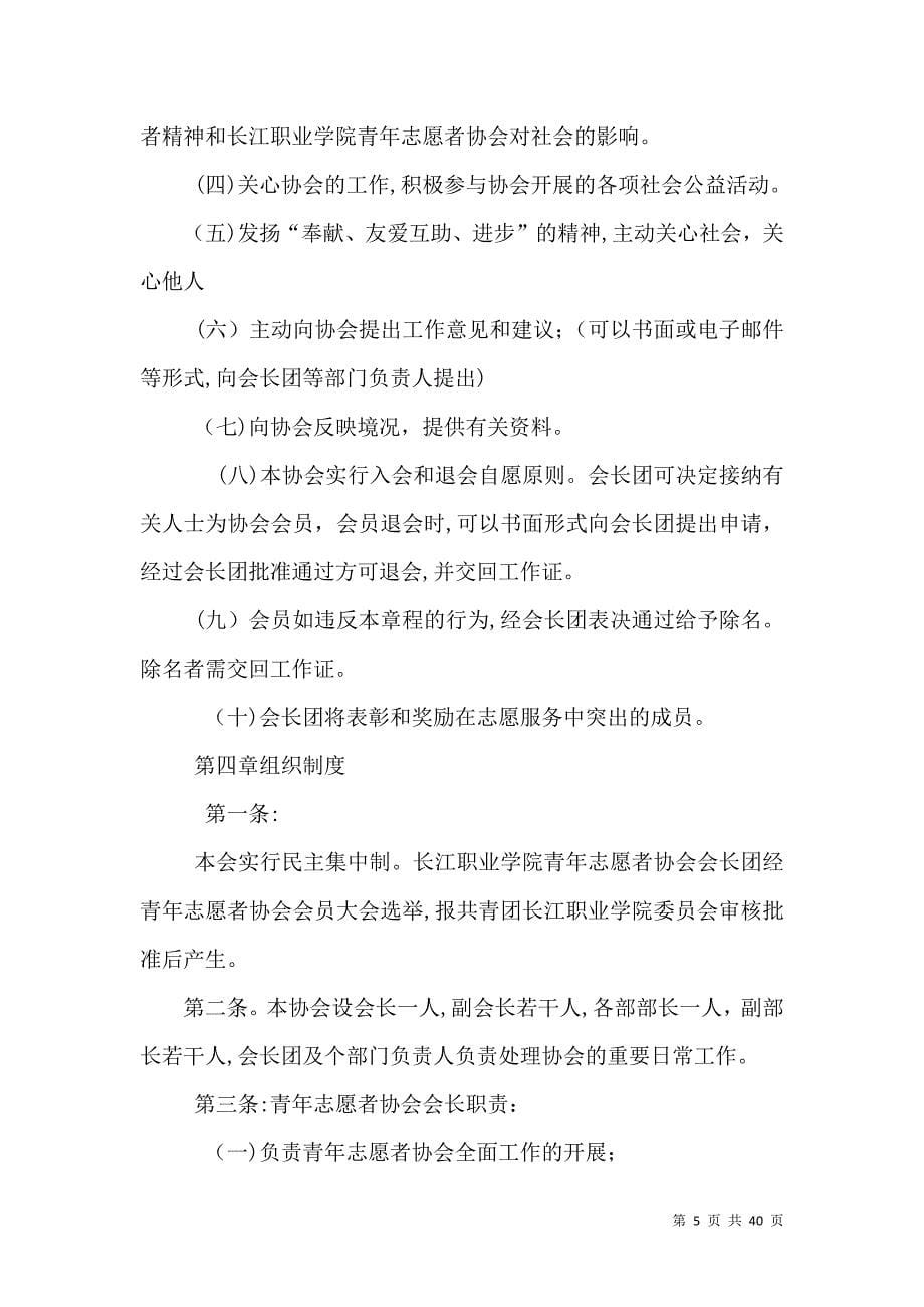长江职业学院青年志愿者协会章程_第5页