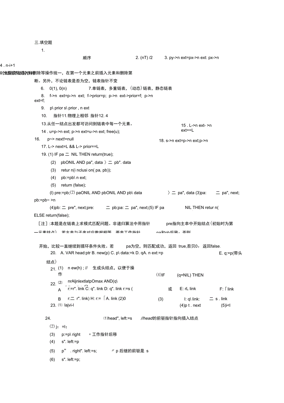 北航计算机考研材料第2章线性表答案_第2页