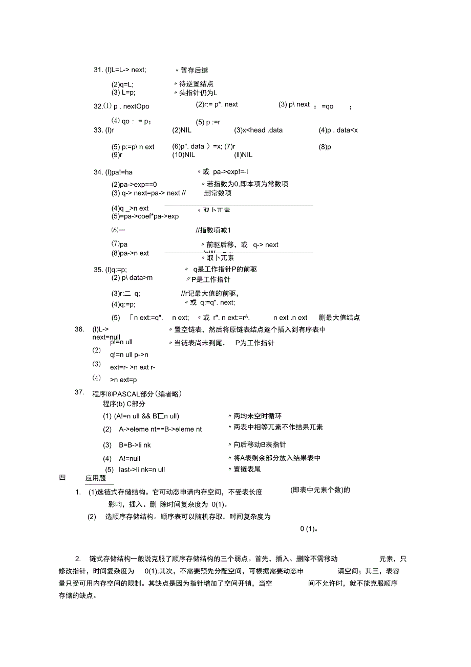 北航计算机考研材料第2章线性表答案_第4页