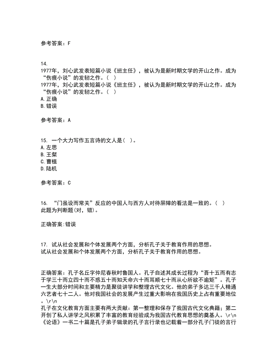 中国华中师范大学21春《古代文论》在线作业三满分答案84_第4页