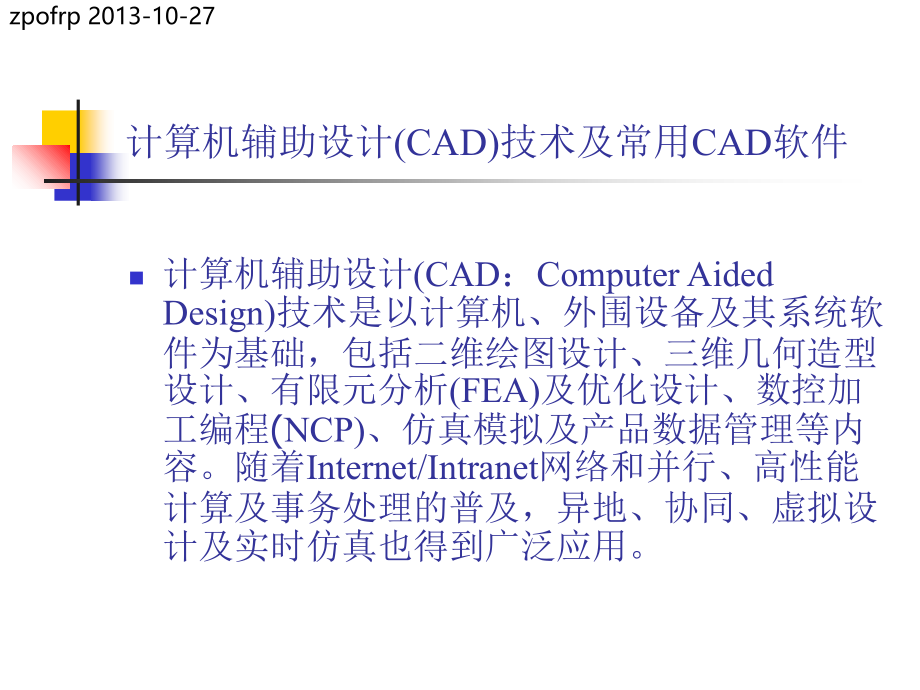 ProE4.0基础教程课件完整版_第4页