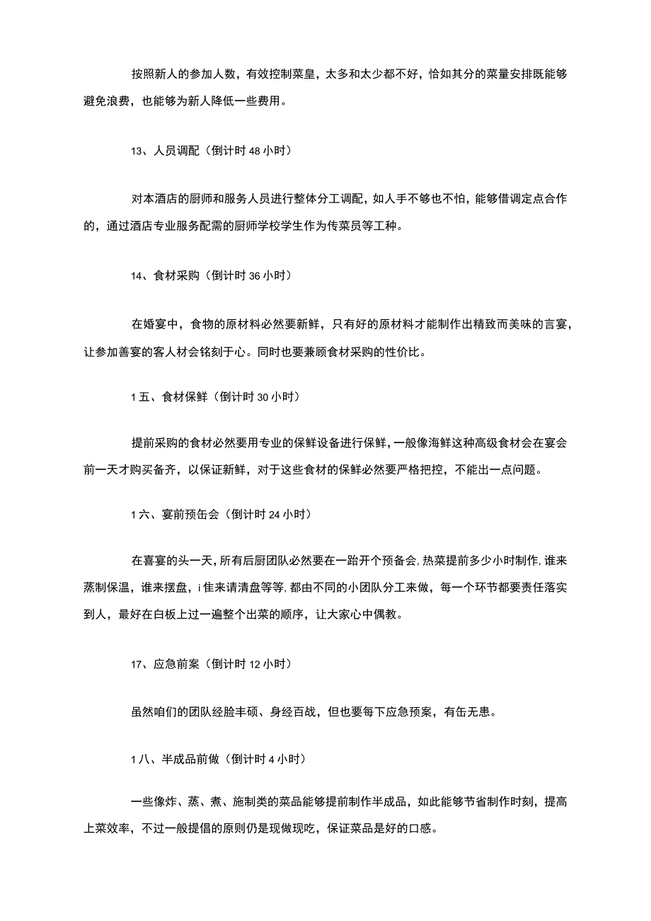 餐饮厨房喜宴筹备时刻_第3页