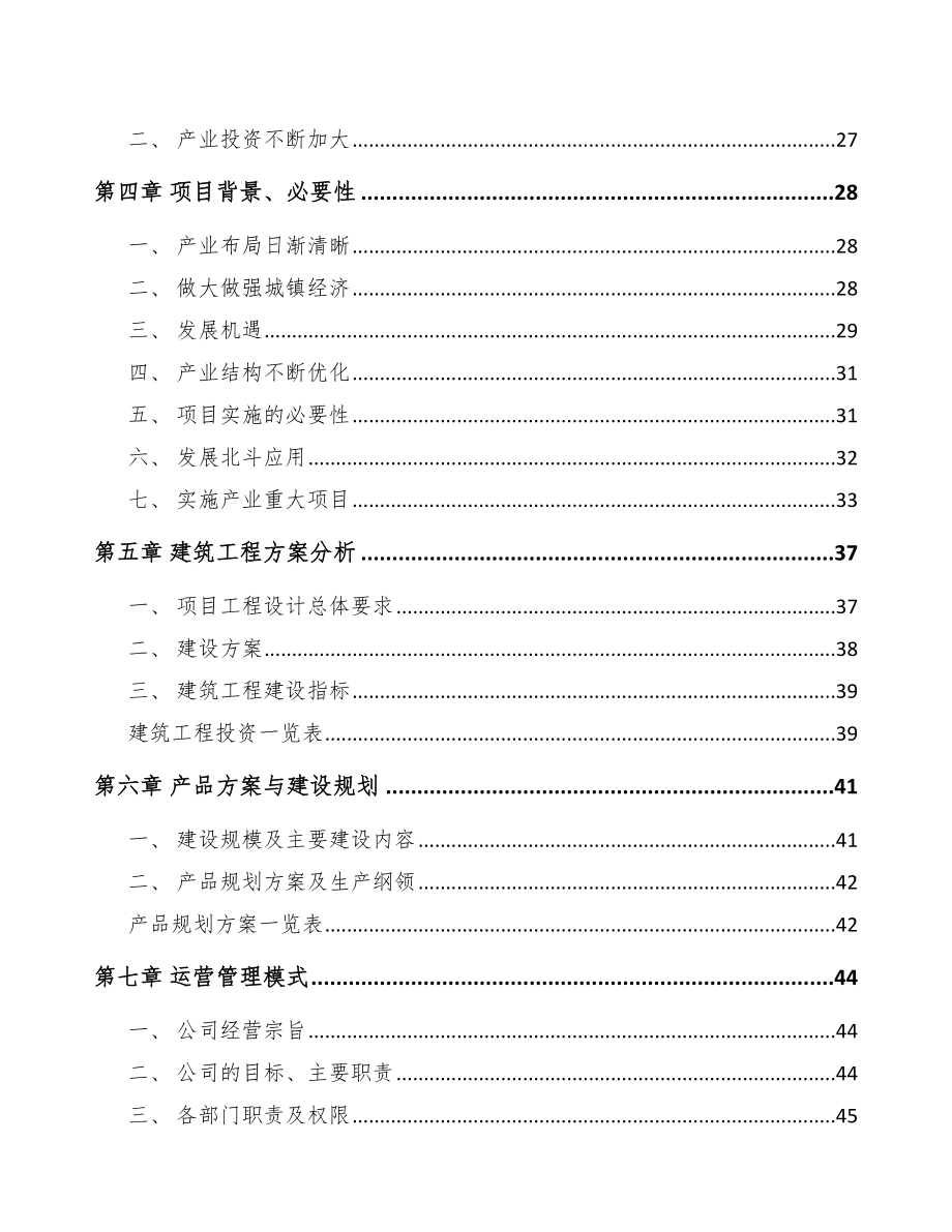 年产xxx套卫星导航元器件项目融资分析报告_第2页