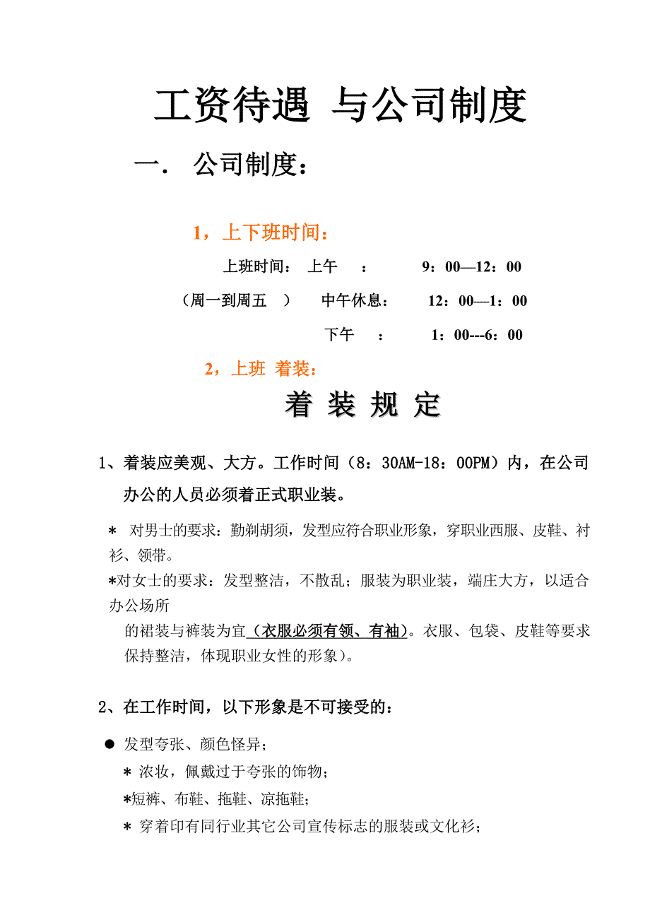 培训一公司制度与工资待遇_第1页