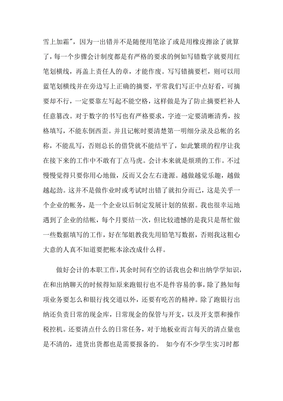 有关会计专业实习报告五篇_第2页