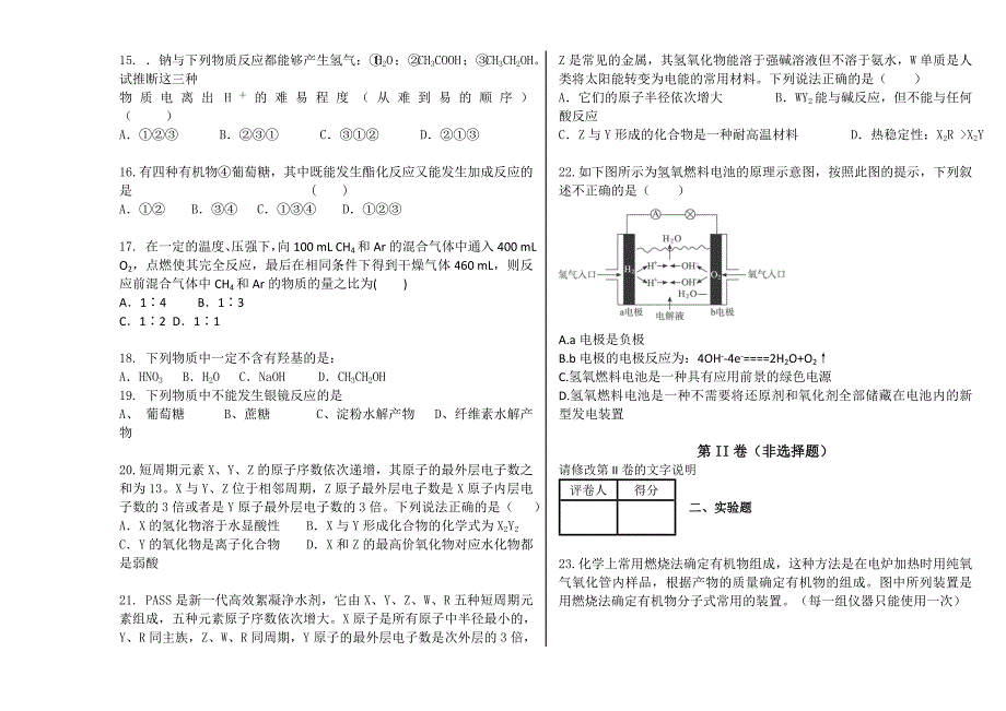 2022年高二上学期期中 化学试卷_第2页